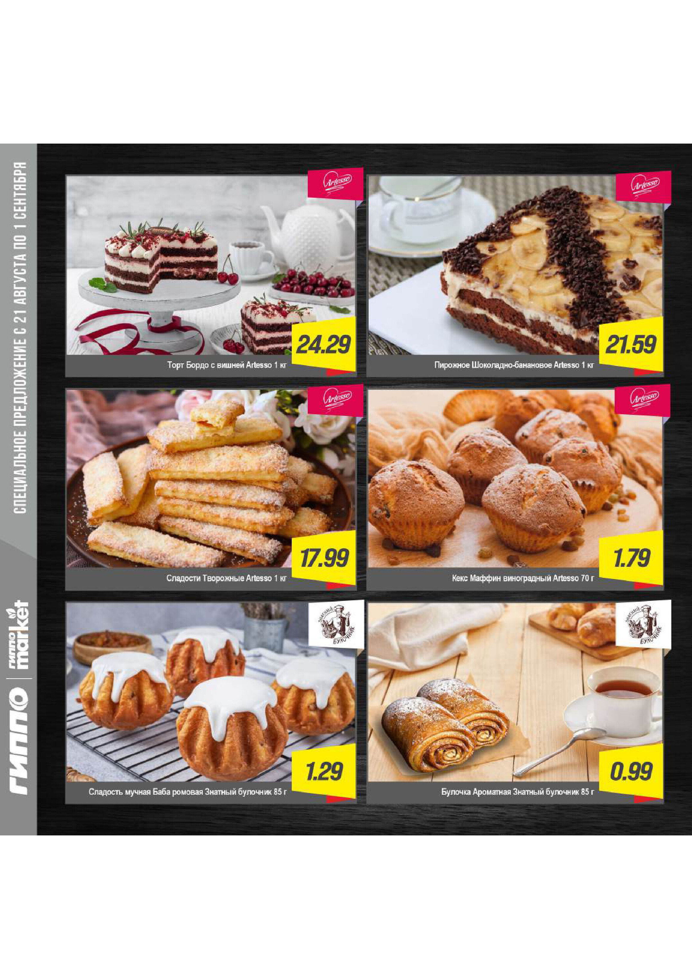 Акции и скидки в "Гиппо" в августе-сентябре 2025 года (с 21 августа по 1 сентября)