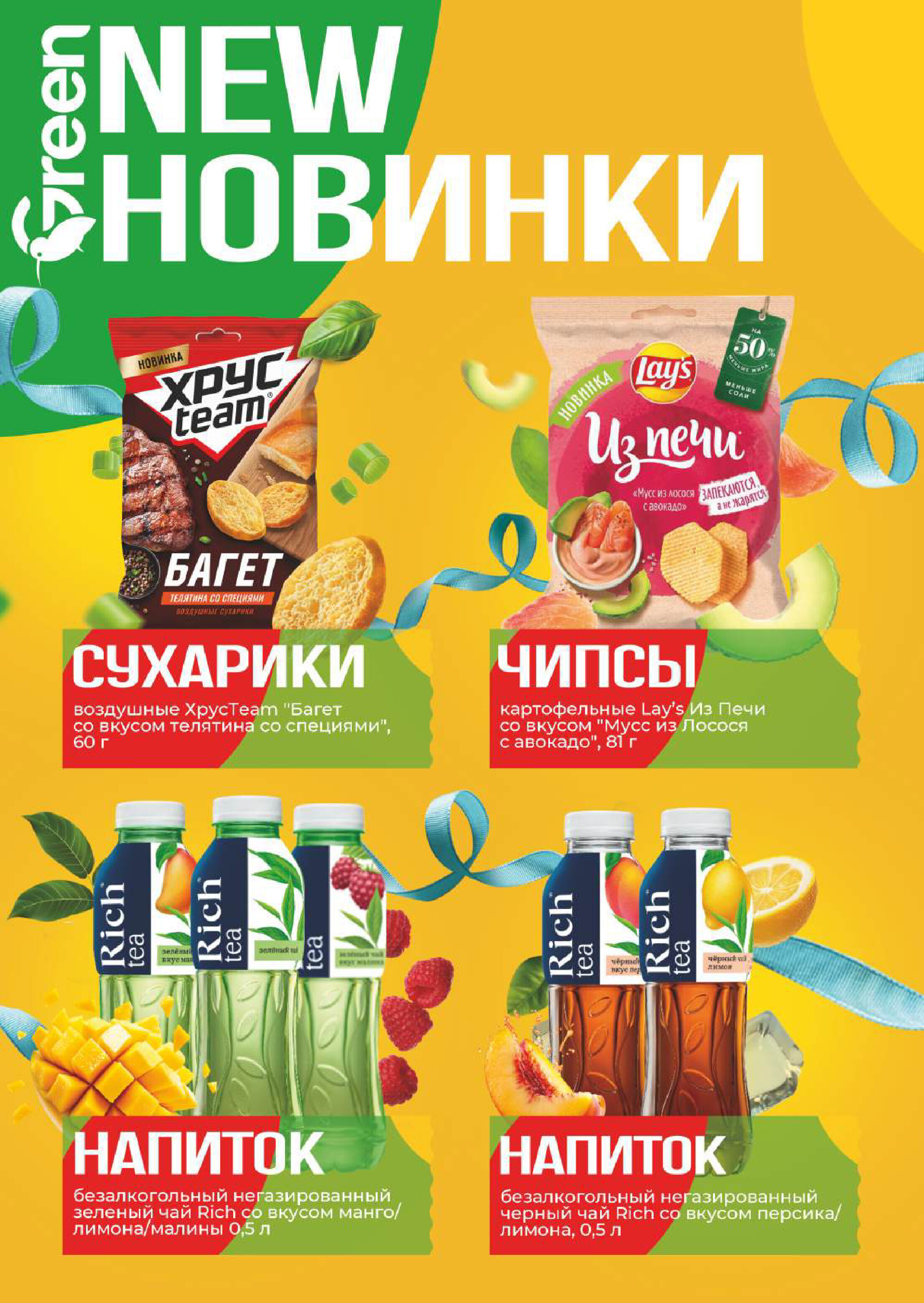 Акции и скидки в магазинах Green в июне 2025 года (с 4 по 17 июня)