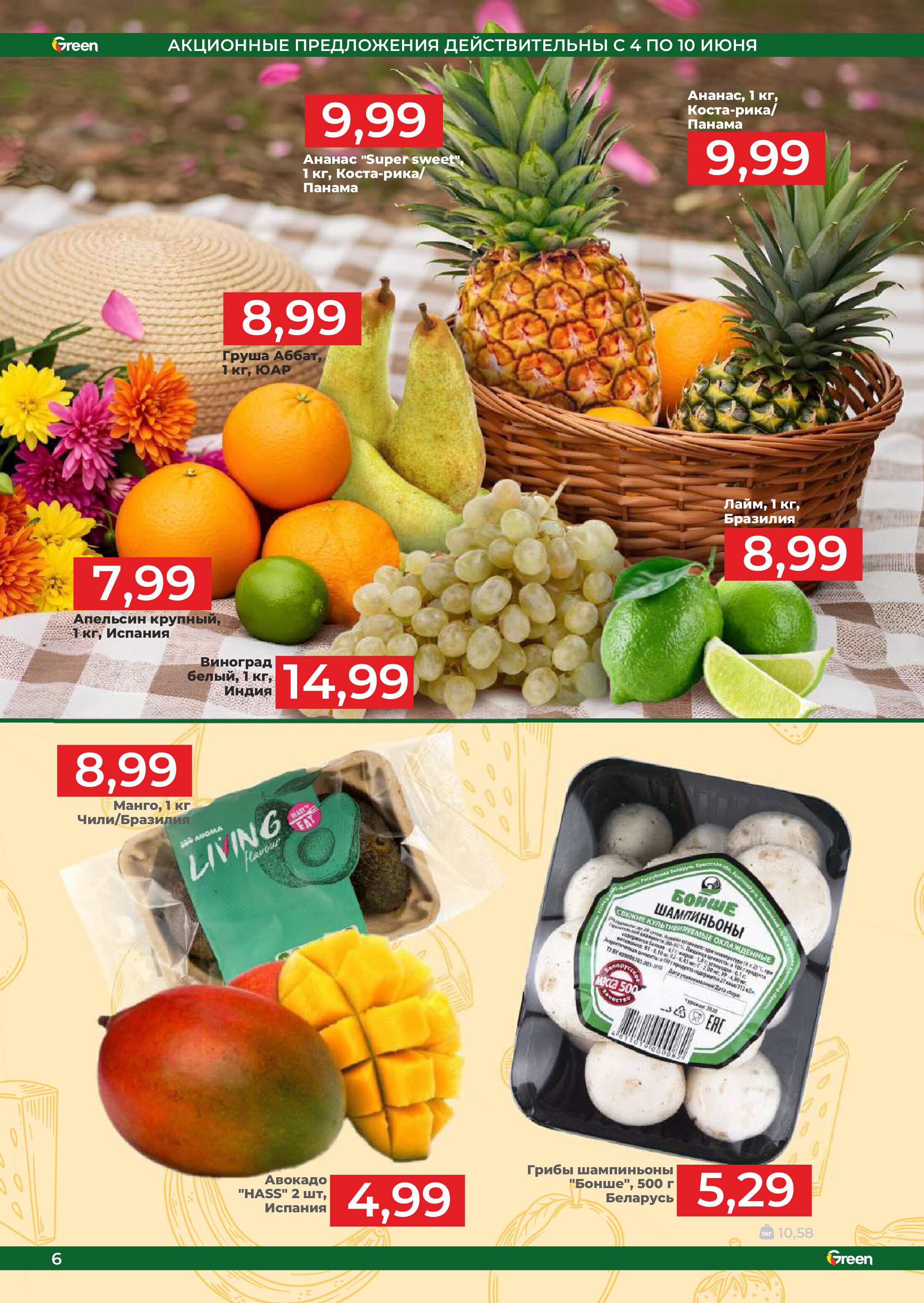 Акции и скидки в магазинах Green в июне 2025 года (с 4 по 17 июня)