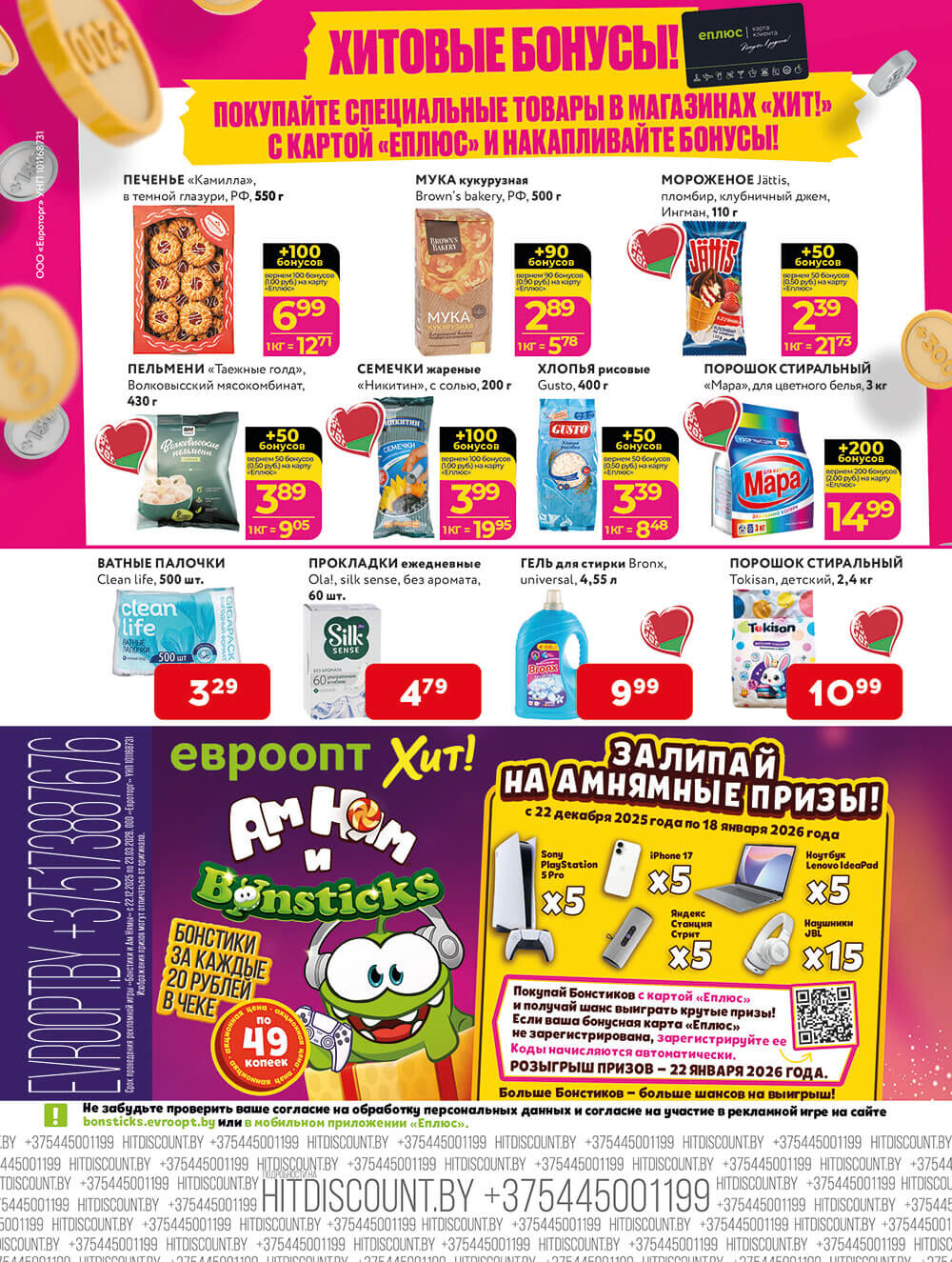 Акции и скидки в Хит в декабре 2025 - январе 2026 года (с 22 декабря по 4 января)