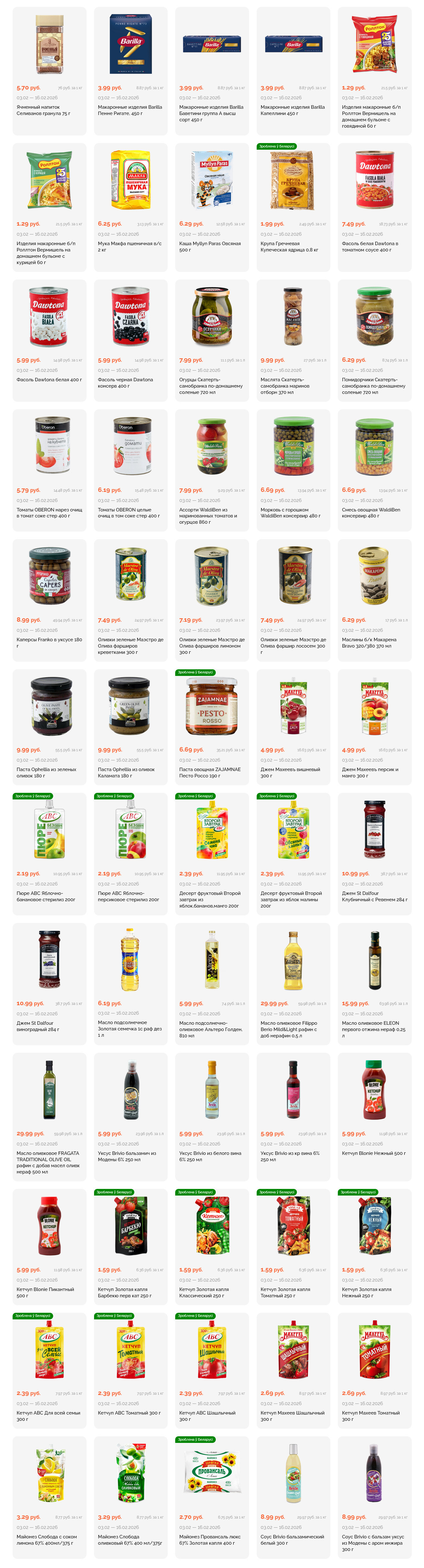 Акции и скидки в "Корона" в феврале 2026 года (с 3 по 16 февраля)