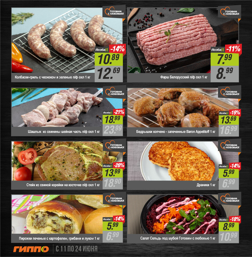 Акции и скидки в "Гиппо" в июле 2024 года (с 11 по 24 июля)