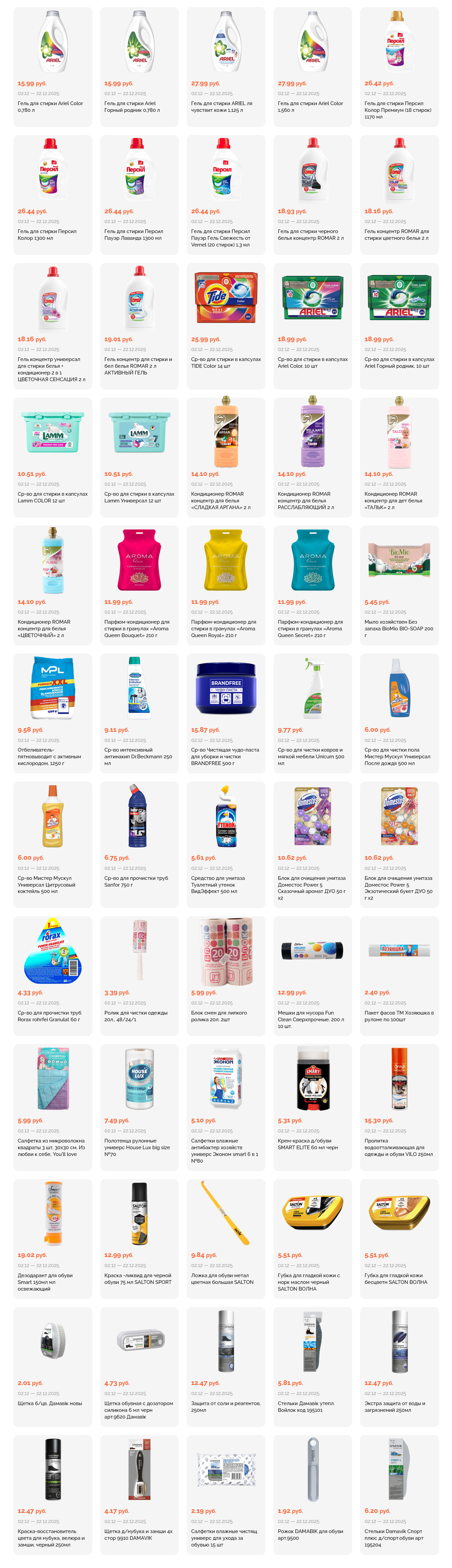 Акции и скидки в "Корона" в декабре 2025 года (с 2 по 22 декабря)