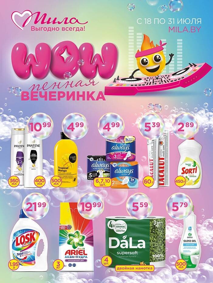 Акции и скидки в "Мила" в июле 2024 года (с 18 по 31 июля)