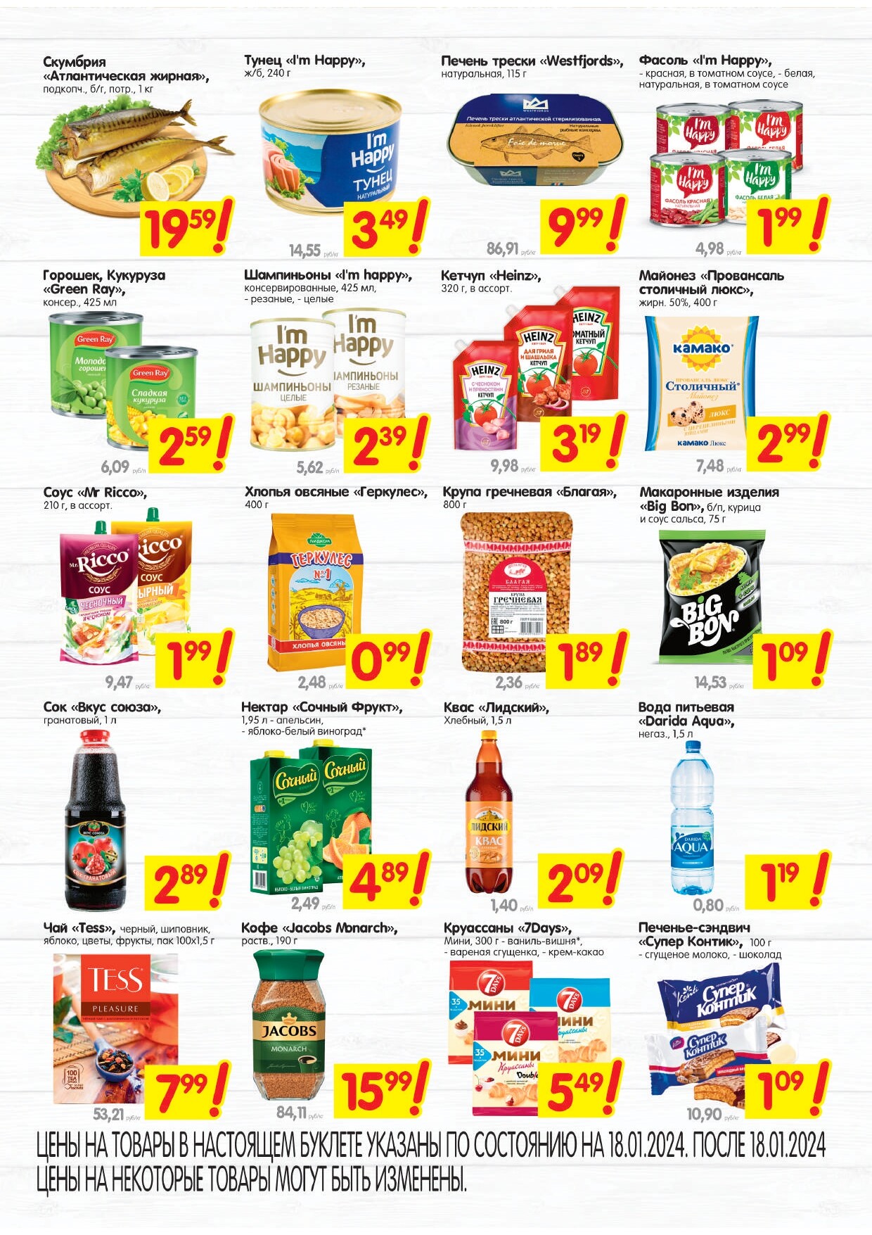 Акция "ТОП Цена" в супермаркетах "Алми" в январе 2024 года (с 18 по 21 января)