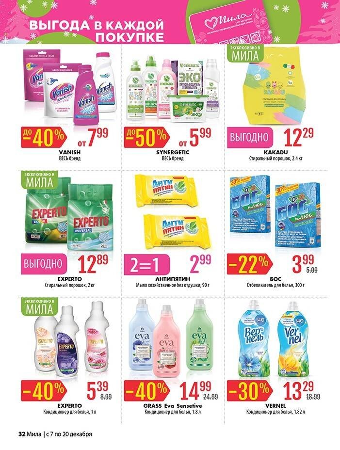 Акции и скидки в "Мила" в декабре 2023 года (с 7 по 20 декабря)