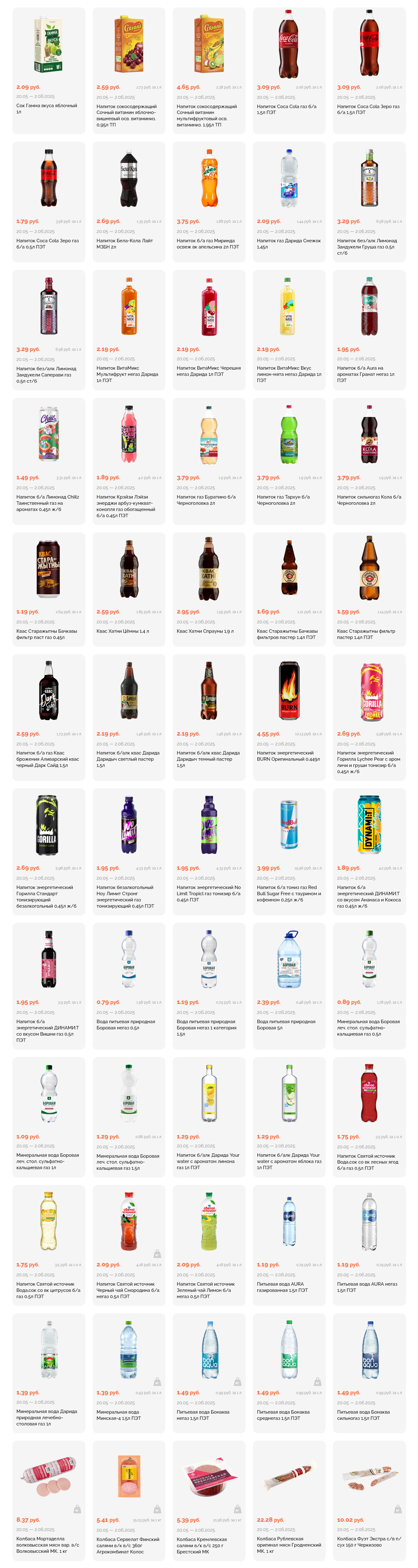 Акции и скидки в "Корона" в мае-июне 2025 года (с 20 мая по 2 июня)