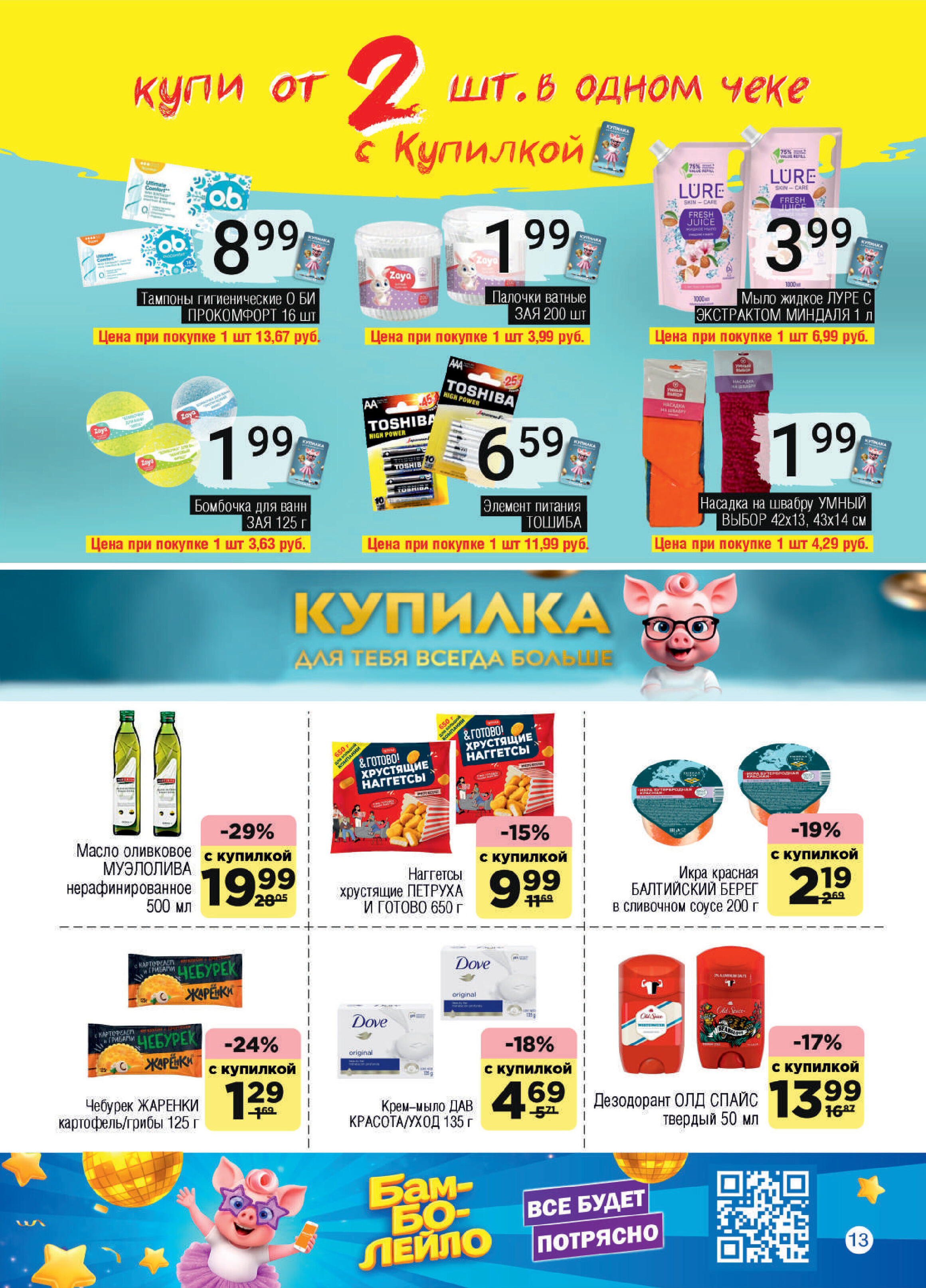 Акции и скидки в магазинах "Соседи" в апреле 2026 года (с 1 по 14 апреля)