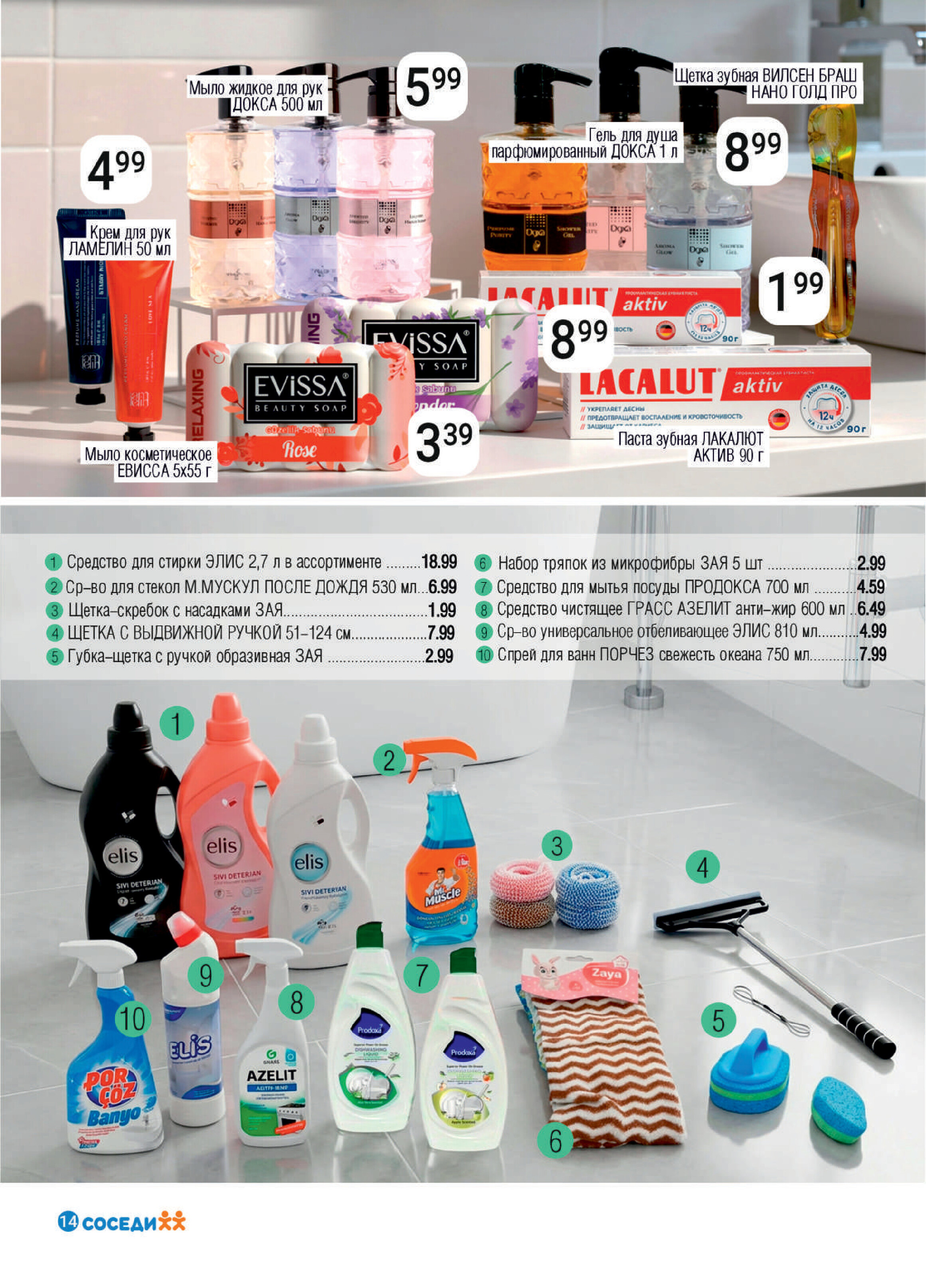 Акции и скидки в магазинах "Соседи" в апреле 2026 года (с 1 по 14 апреля)