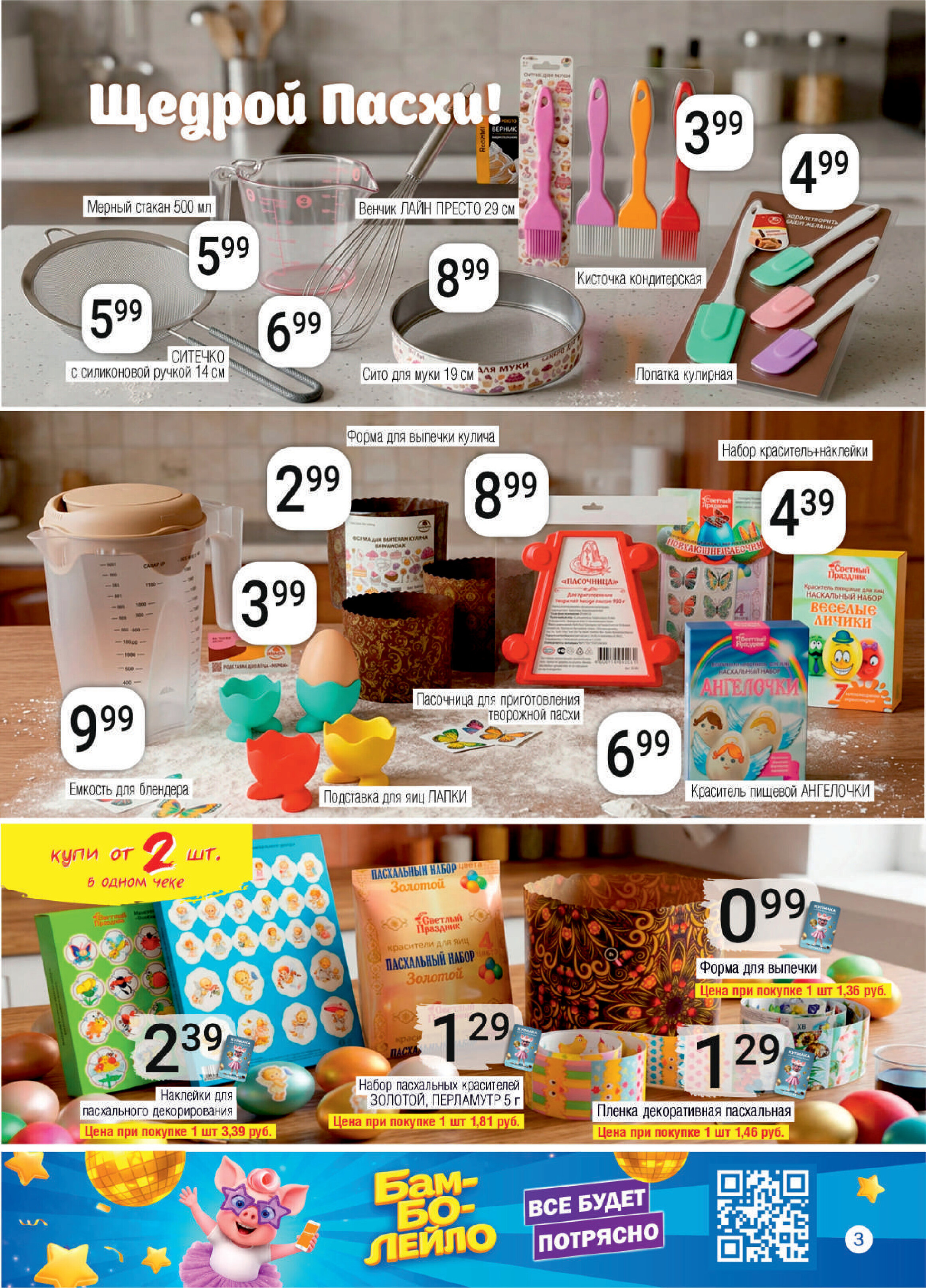 Акции и скидки в магазинах "Соседи" в апреле 2026 года (с 1 по 14 апреля)