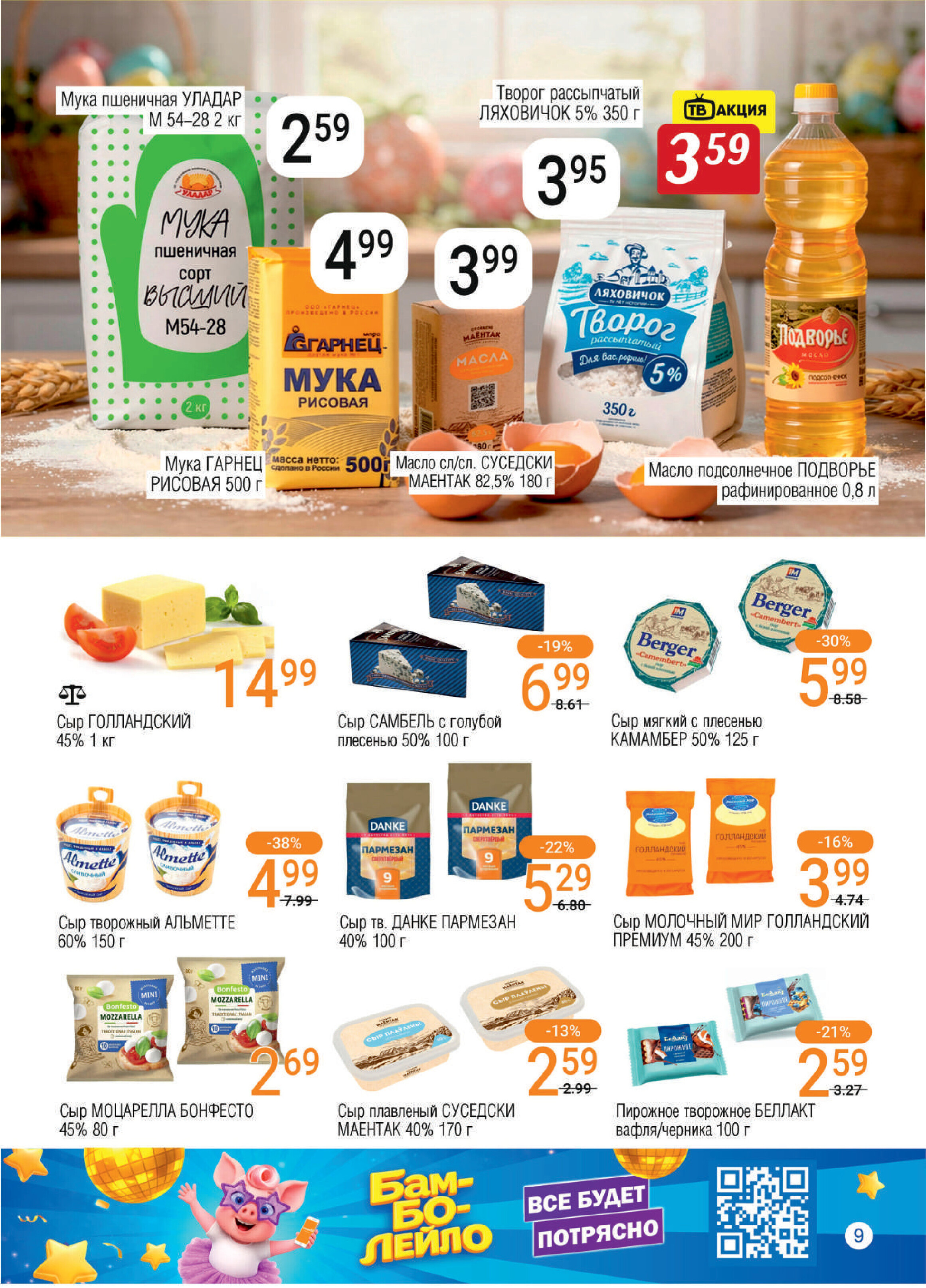 Акции и скидки в магазинах "Соседи" в апреле 2026 года (с 1 по 14 апреля)