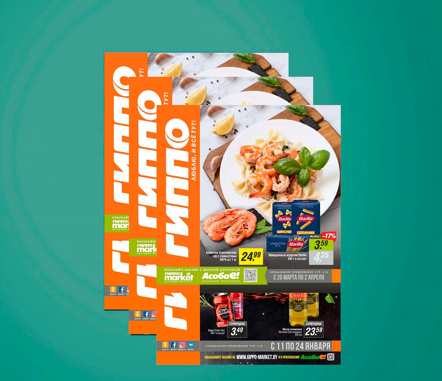 Акции и скидки в &quot;Гиппо&quot; с 20 марта по 2 апреля 2025 года