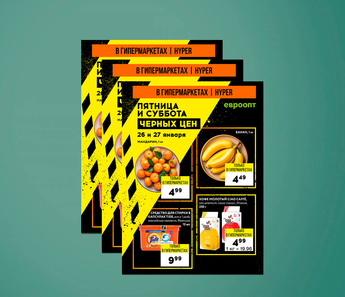 Акция "Пятница и суббота черных цен" в гипермаркетах Евроопт с 26 по 27 января 2024 года