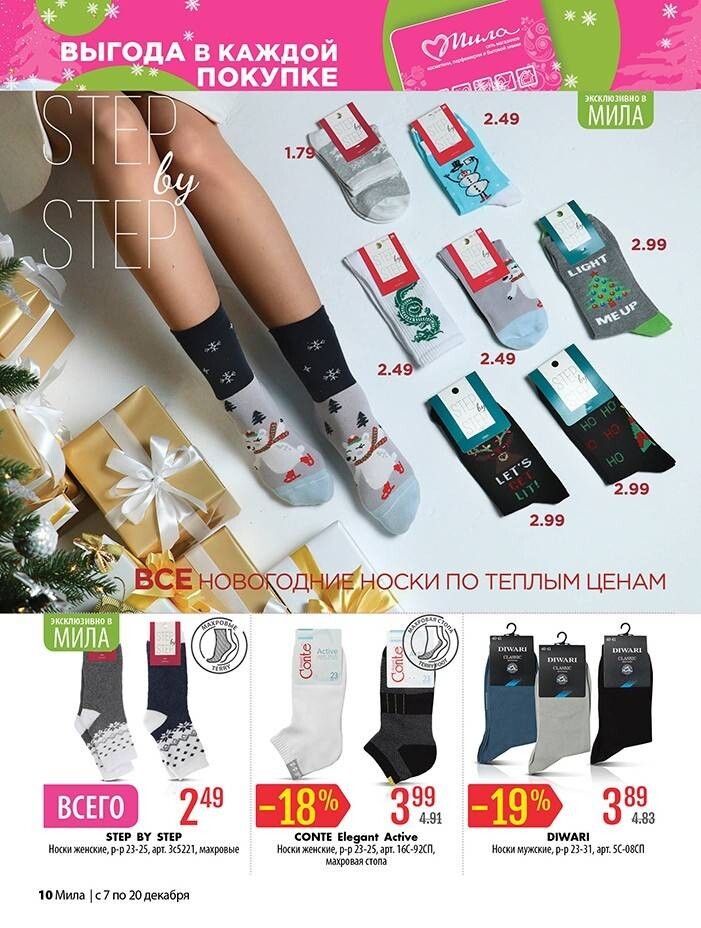 Акции и скидки в "Мила" в декабре 2023 года (с 7 по 20 декабря)