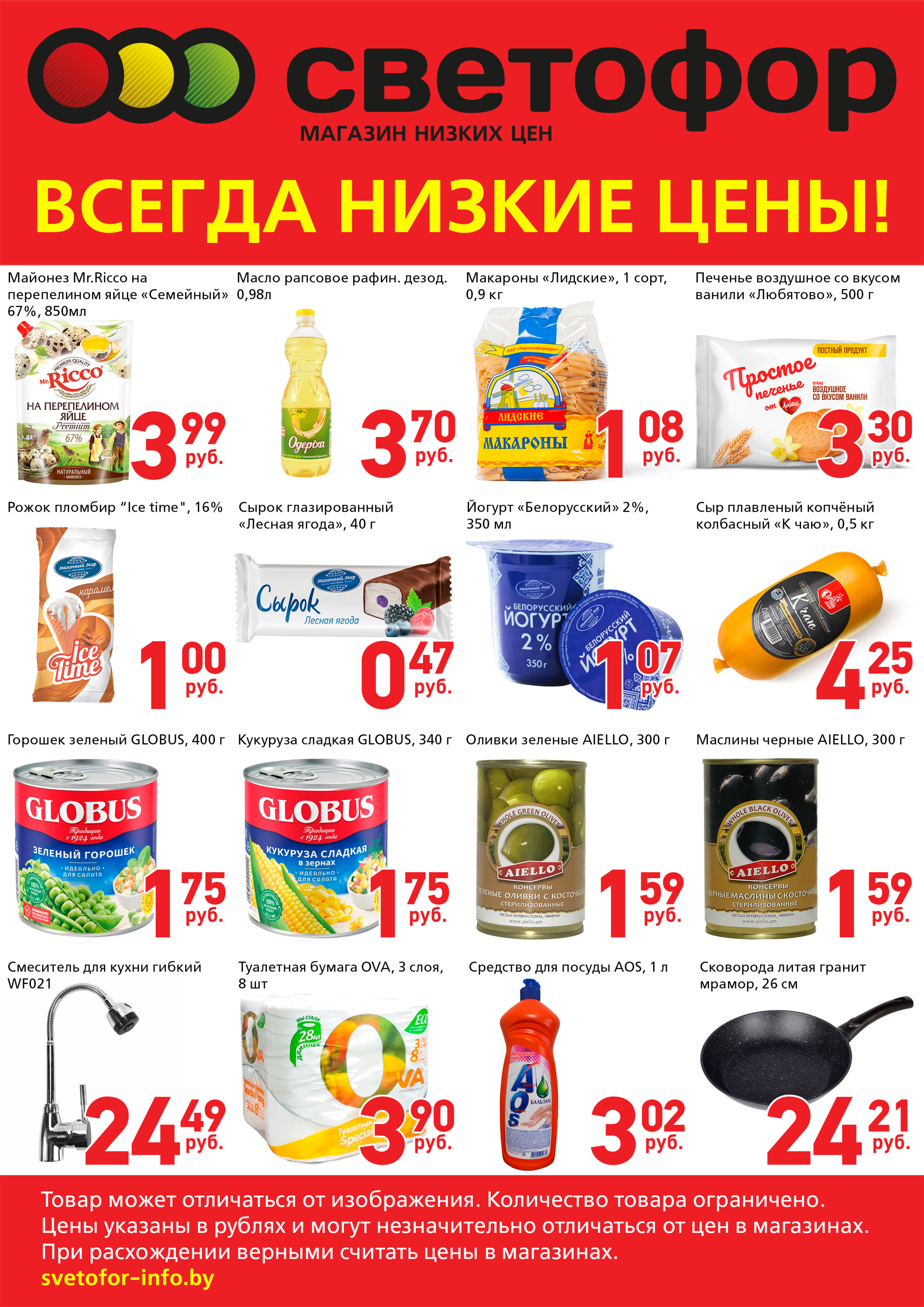 Челябинск каталог продукции. Светофор магазин. Акции в магазине светофор. Акция в магазине. Светофор каталог товаров.