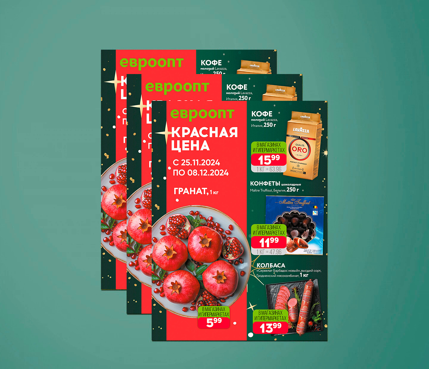 Акция &quot;Красная цена&quot; в Евроопт с 25 ноября по 8 декабря 2024 года