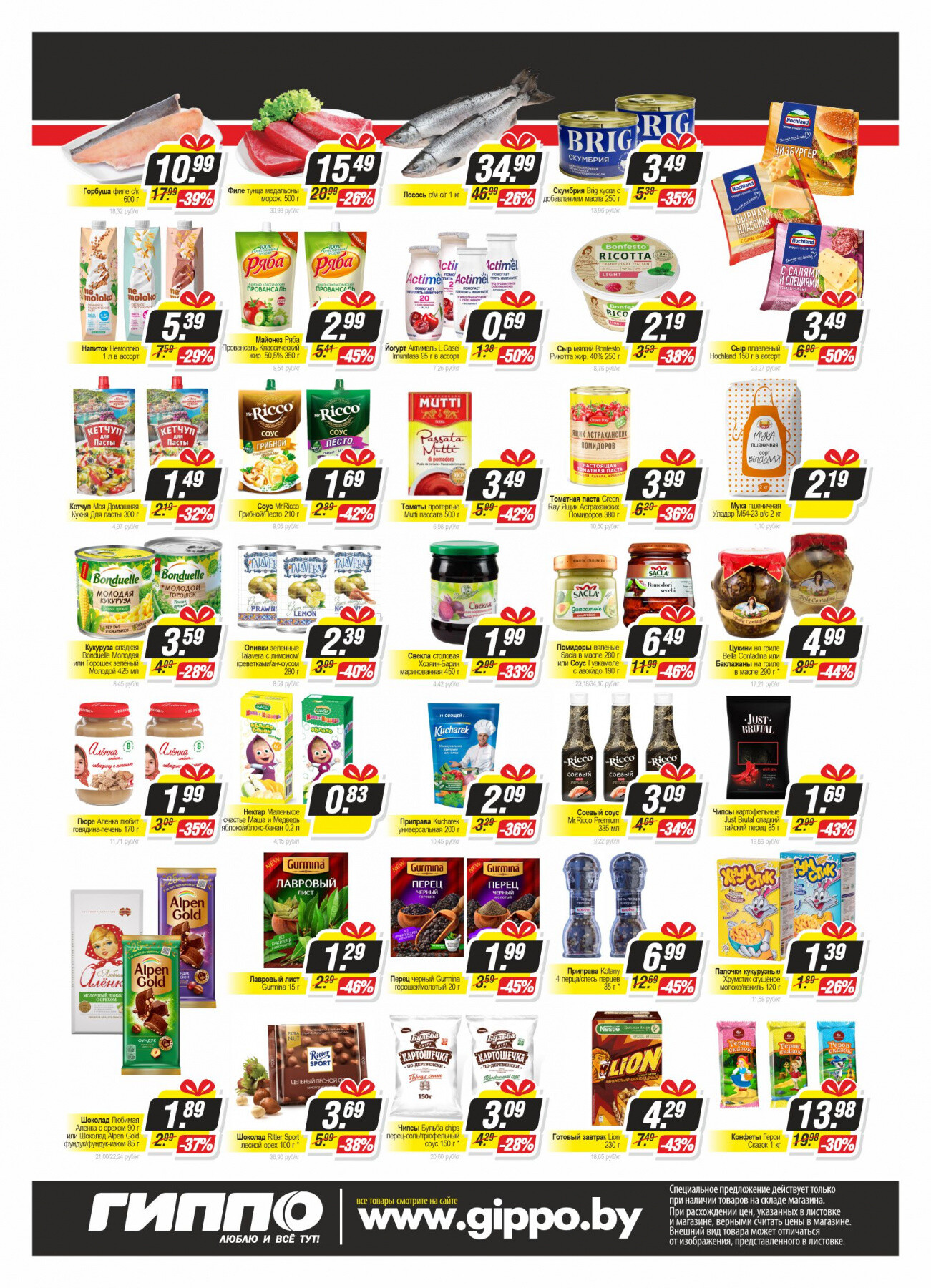 Акция "Черная пятница" в Гиппо в июле 2022 года (с 28 по 31 июля)