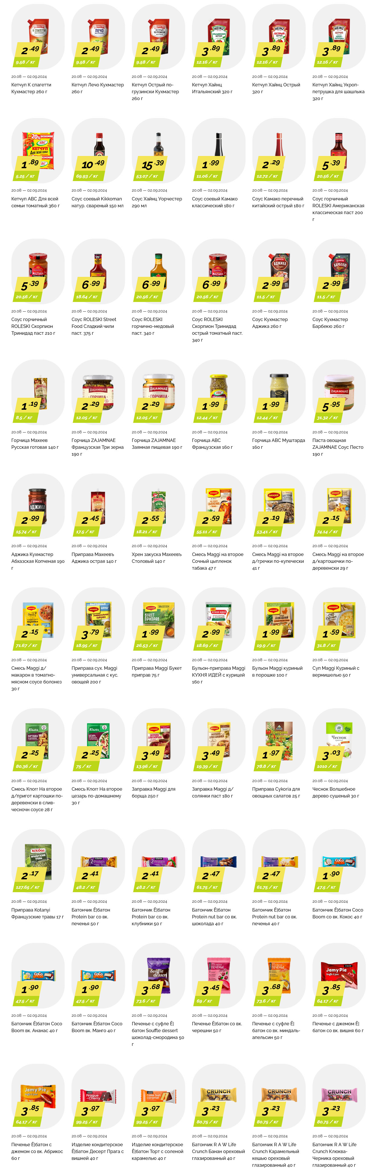 Акции и скидки в "Корона" в августе-сентябре 2024 года (с 20 августа по 2 сентября)