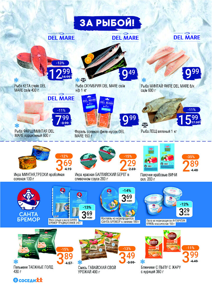 Акции и скидки в магазинах "Соседи" в июне 2025 года (с 4 по 17 июня)