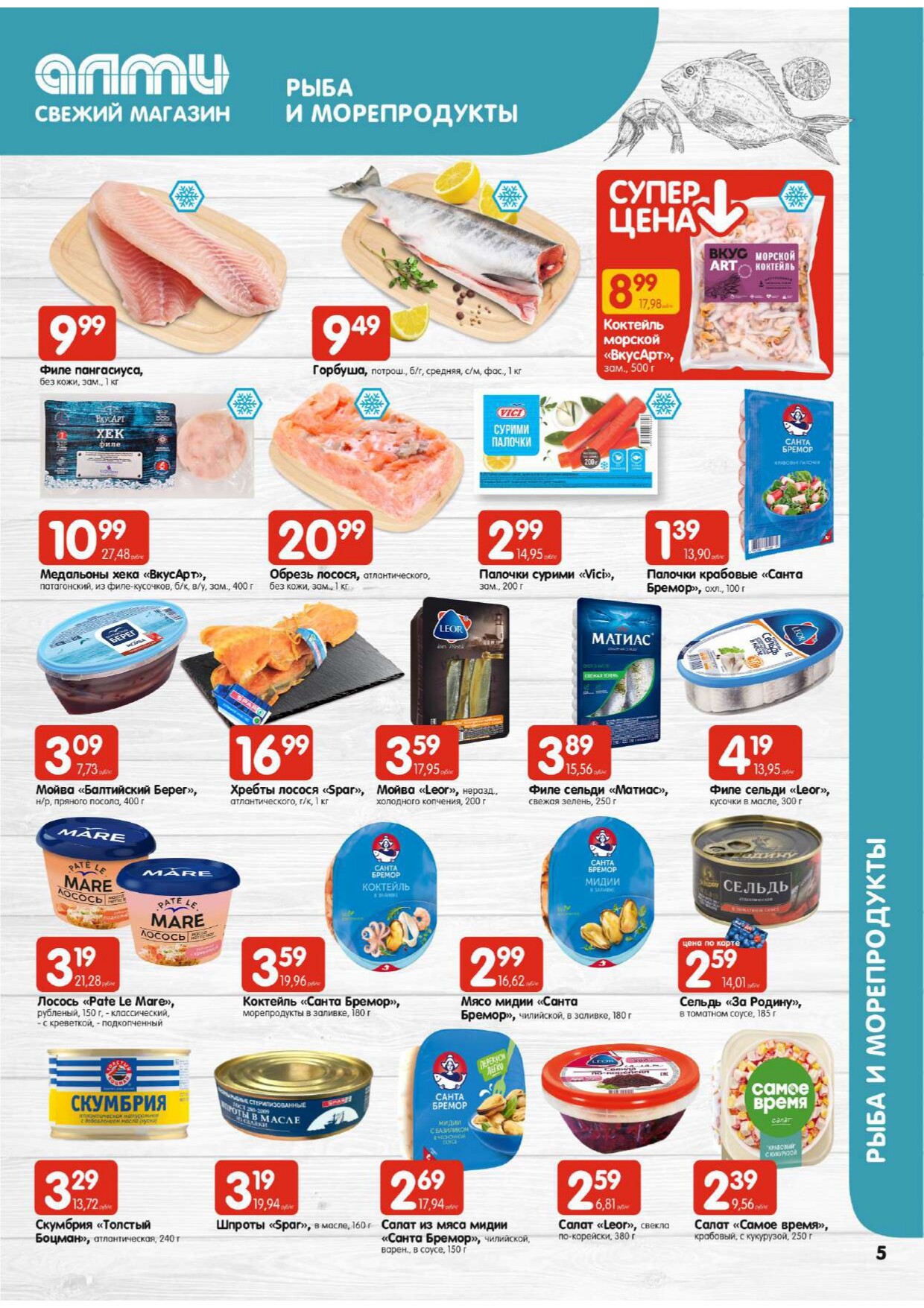 Акции и скидки в супермаркетах "Алми" в январе 2024 года (с 18 по 24 января)