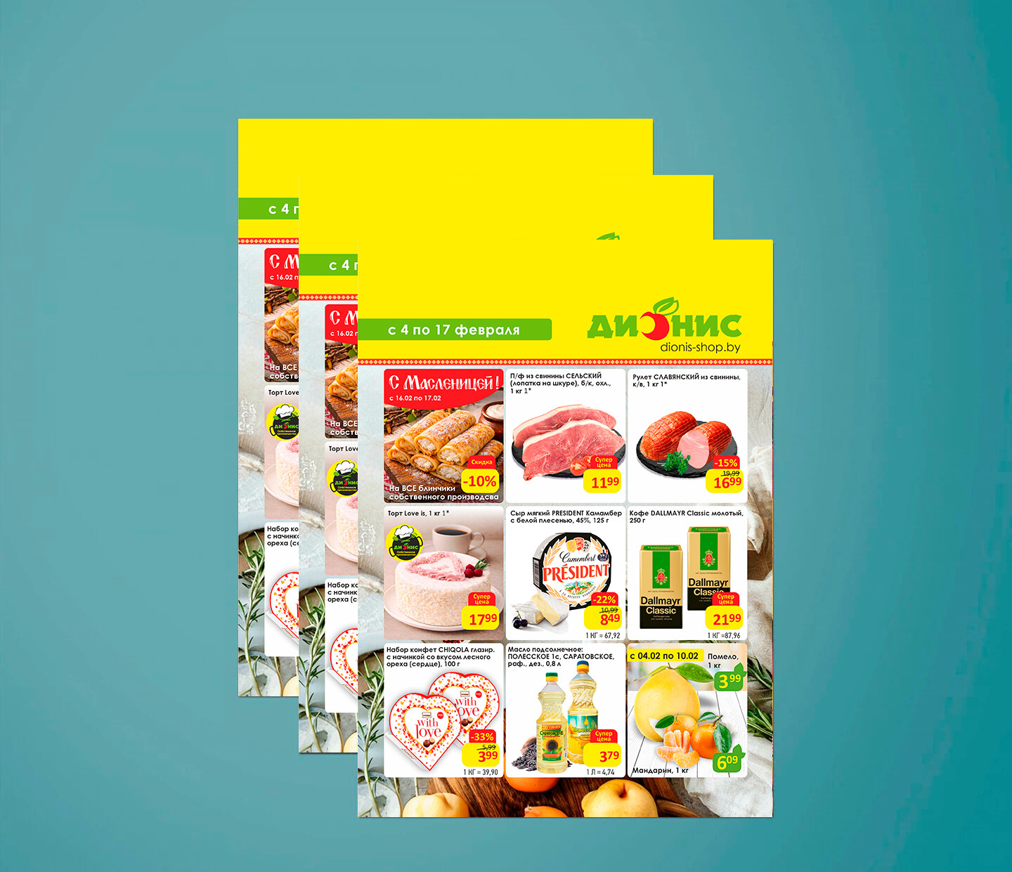 Акции и скидки в "Дионис" с 4 по 17 февраля 2026 года