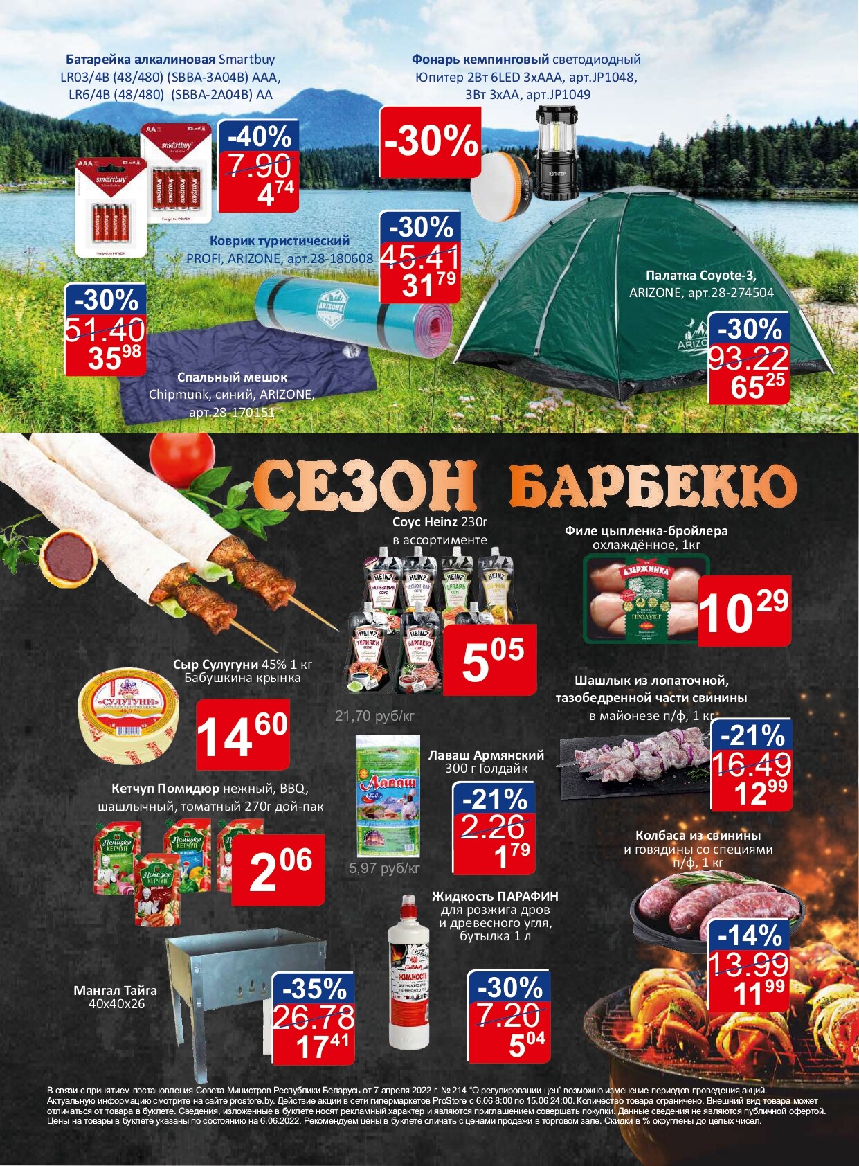 Акции и скидки в "Простор" (ProStore) в июне 2022 года (с 6 по 15 июня)