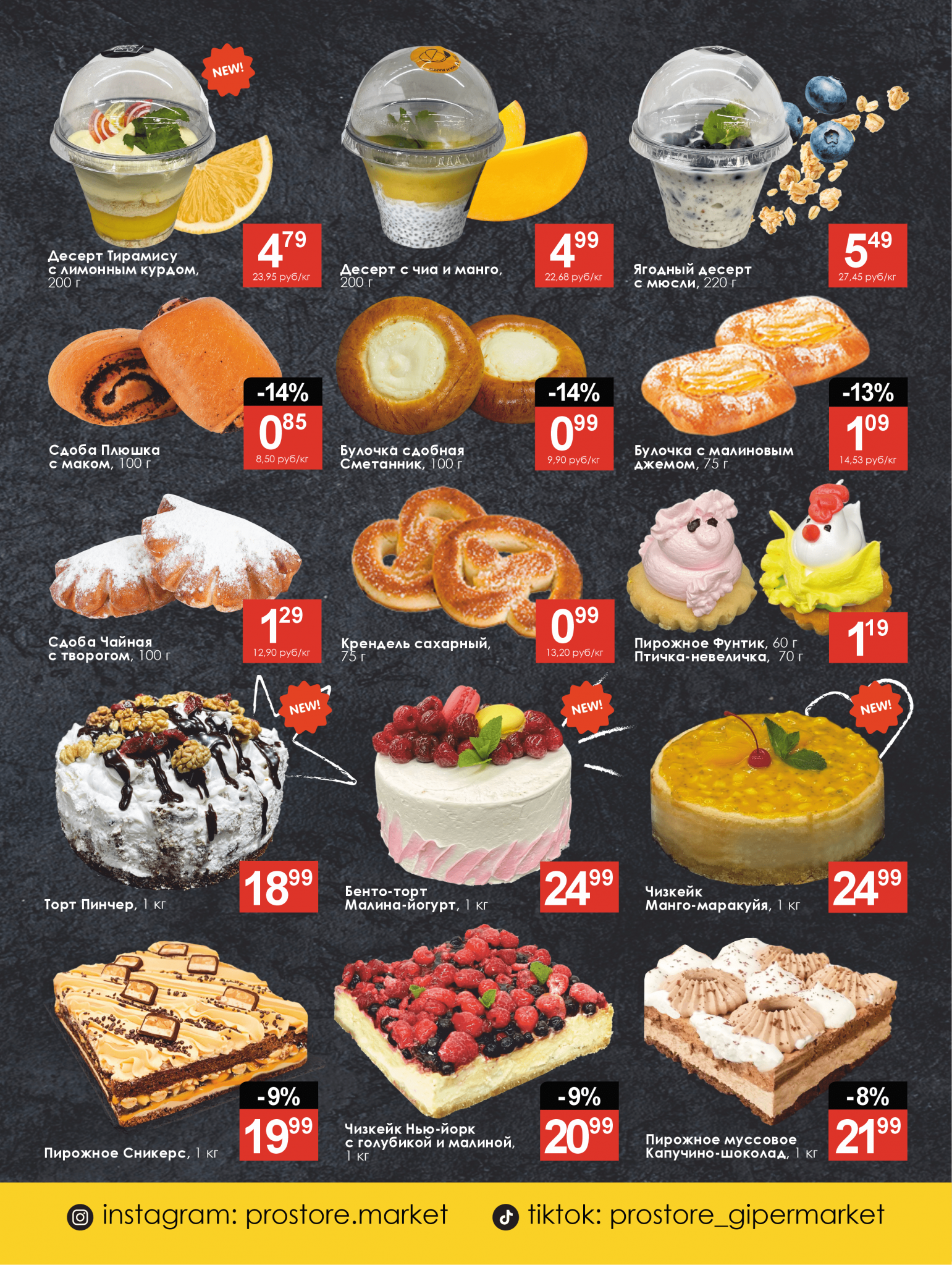 Акции и скидки в Просторе в августе 2024 года (с 6 по 19 августа)