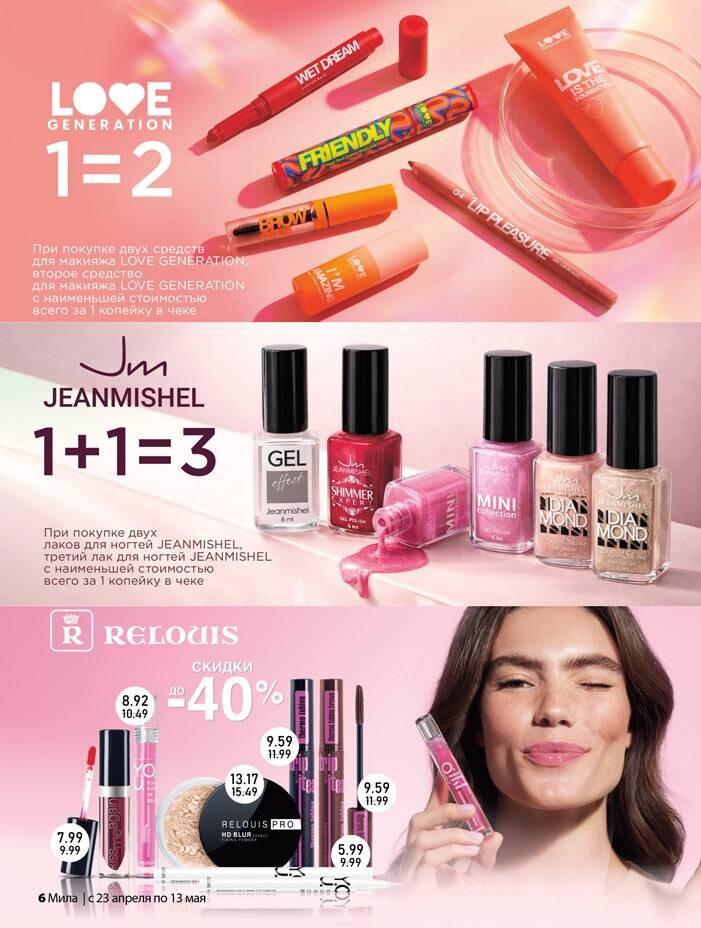 Акции и скидки в "Мила для Дома" в апреле-мае 2026 года (с 23 апреля по 13 мая)