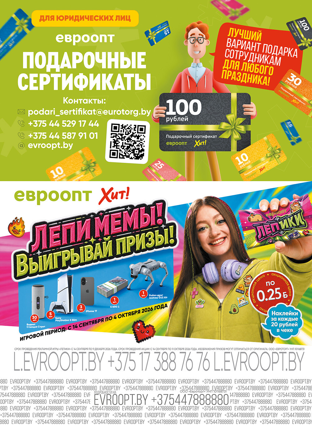 Акция "Красная цена" в сети магазинов "Евроопт" в сентябре 2026 года (с 14 по 27 сентября)