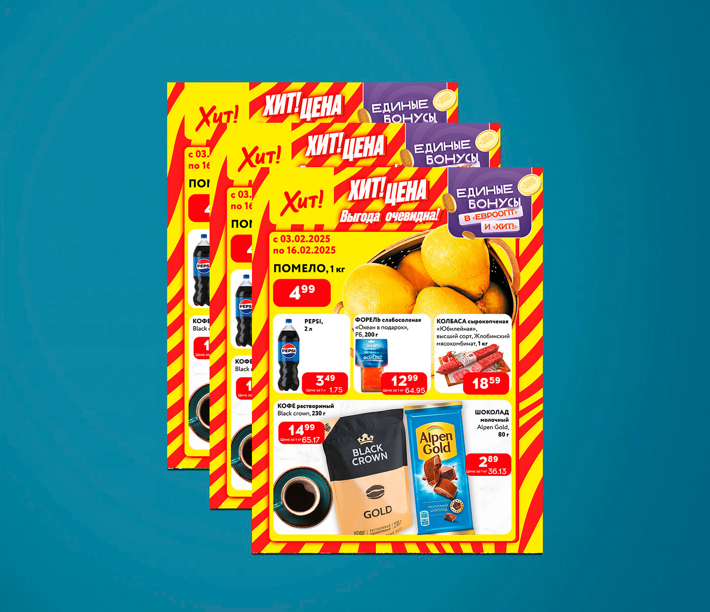 Акции и скидки в Хит с 3 по 16 февраля 2025 года