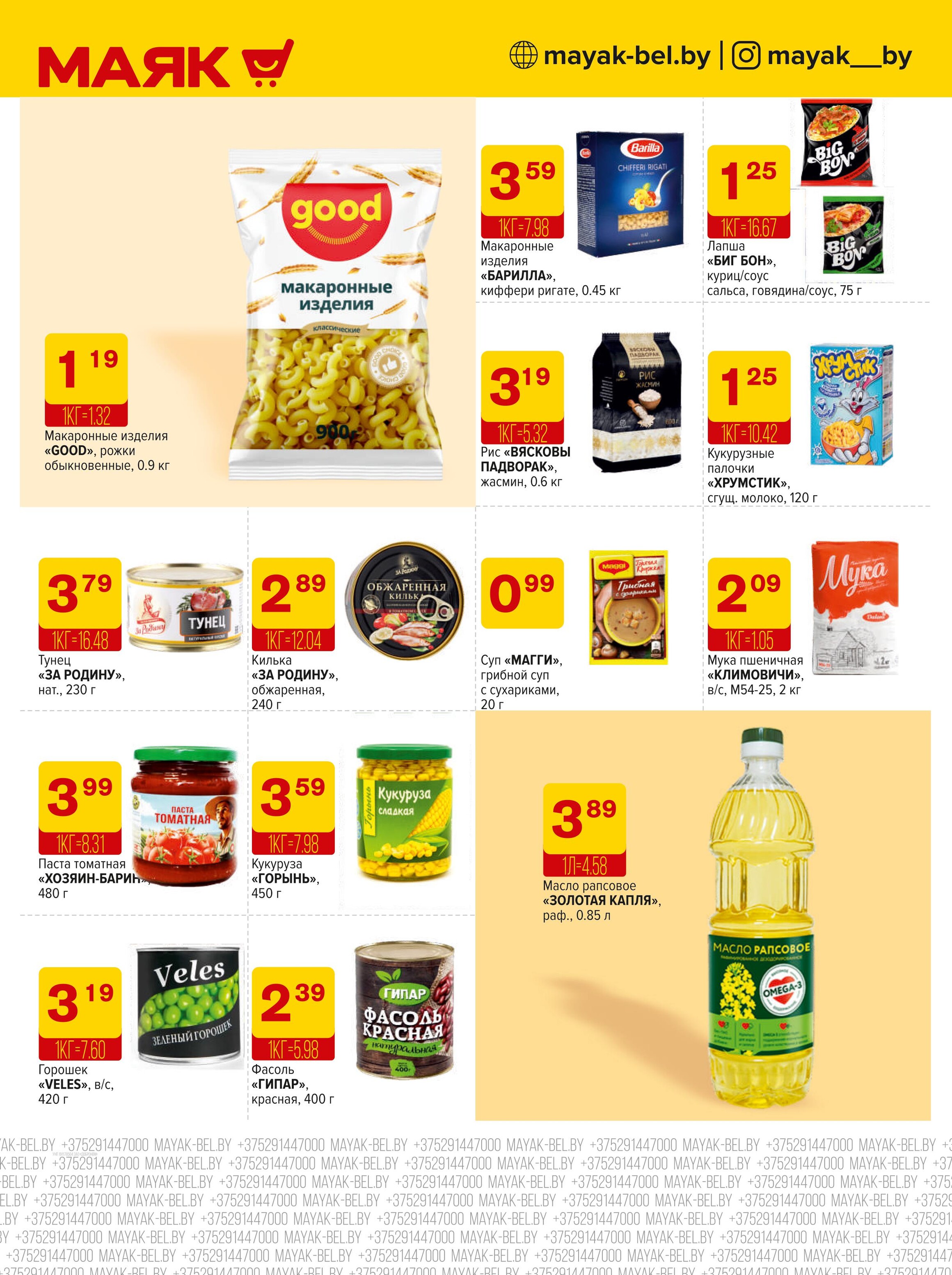 Акции и скидки в сети магазинов "Маяк" в июне-июле 2025 года (с 23 июня по 6 июля)