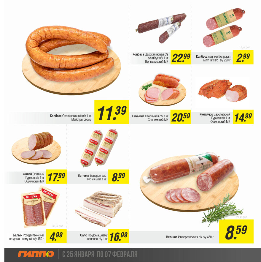 Акции и скидки в "Гиппо" в январе-феврале 2024 года (с 25 января по 7 февраля)
