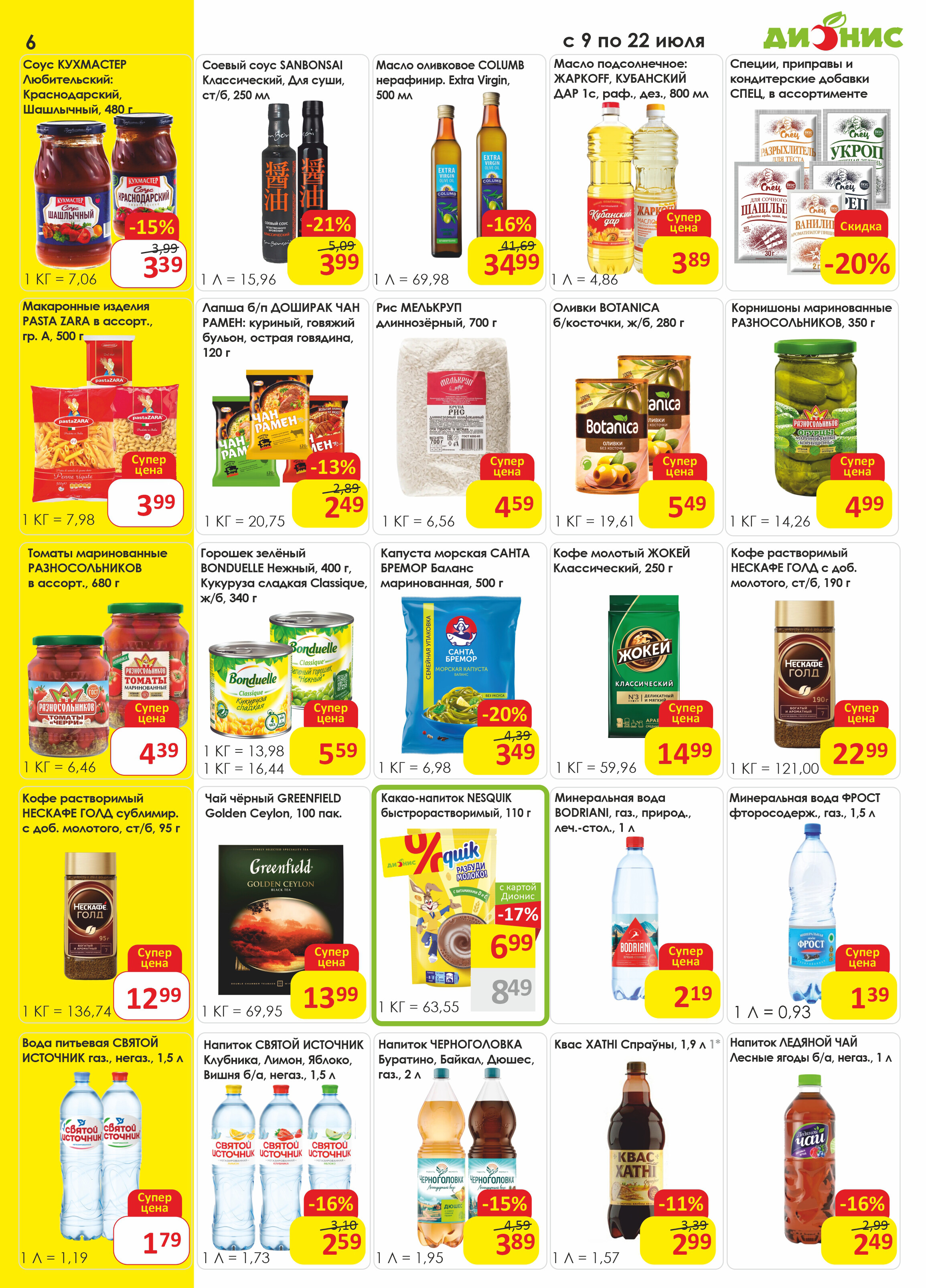 Акции и скидки в магазинах "Дионис" в июле 2025 года (с 9 по 22 июля)