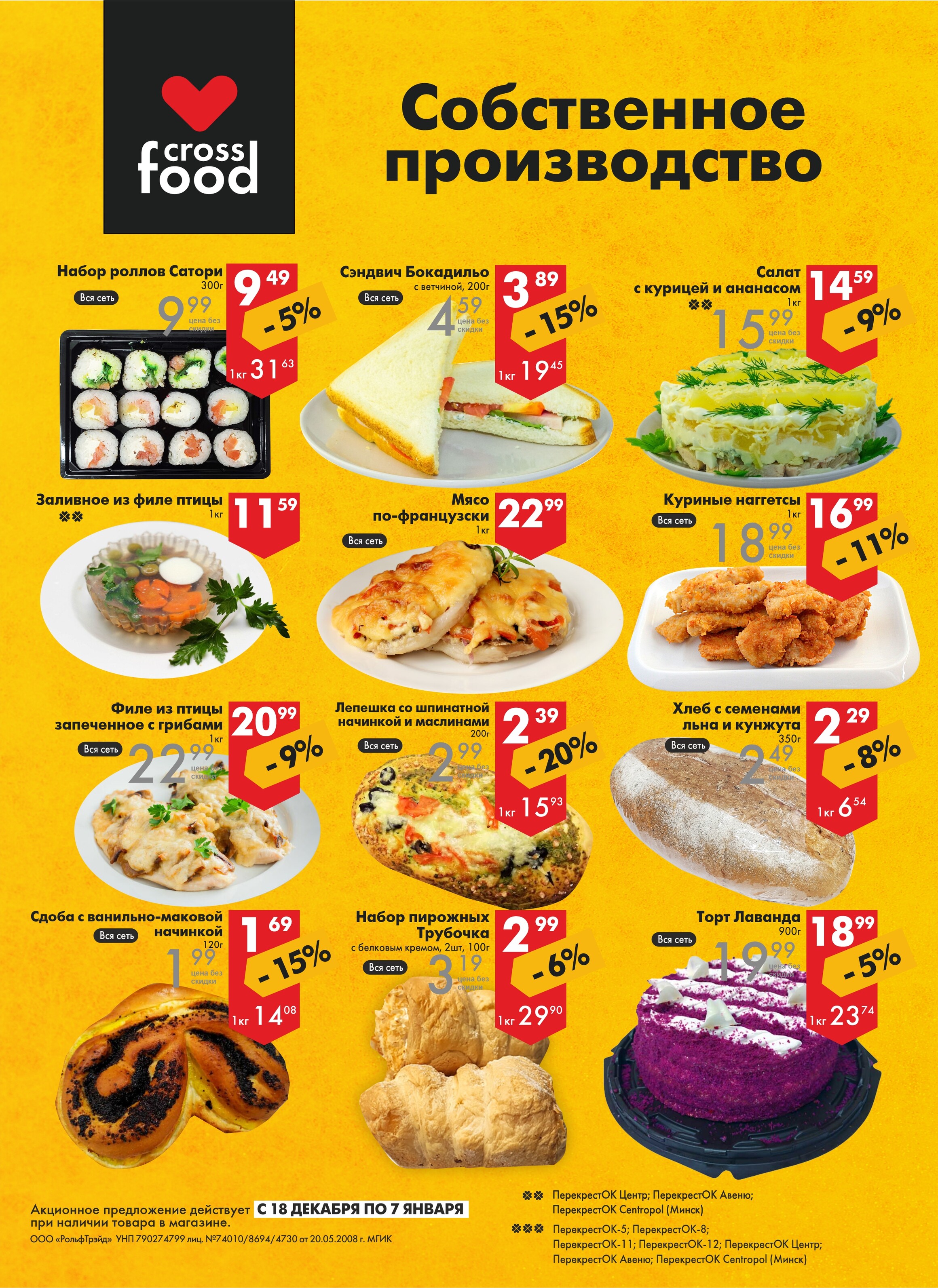 Акции и скидки в магазинах "Перекресток" в декабре 2024 - январе 2025 года (с 18 декабря 2024 по 7 января 2025 года)