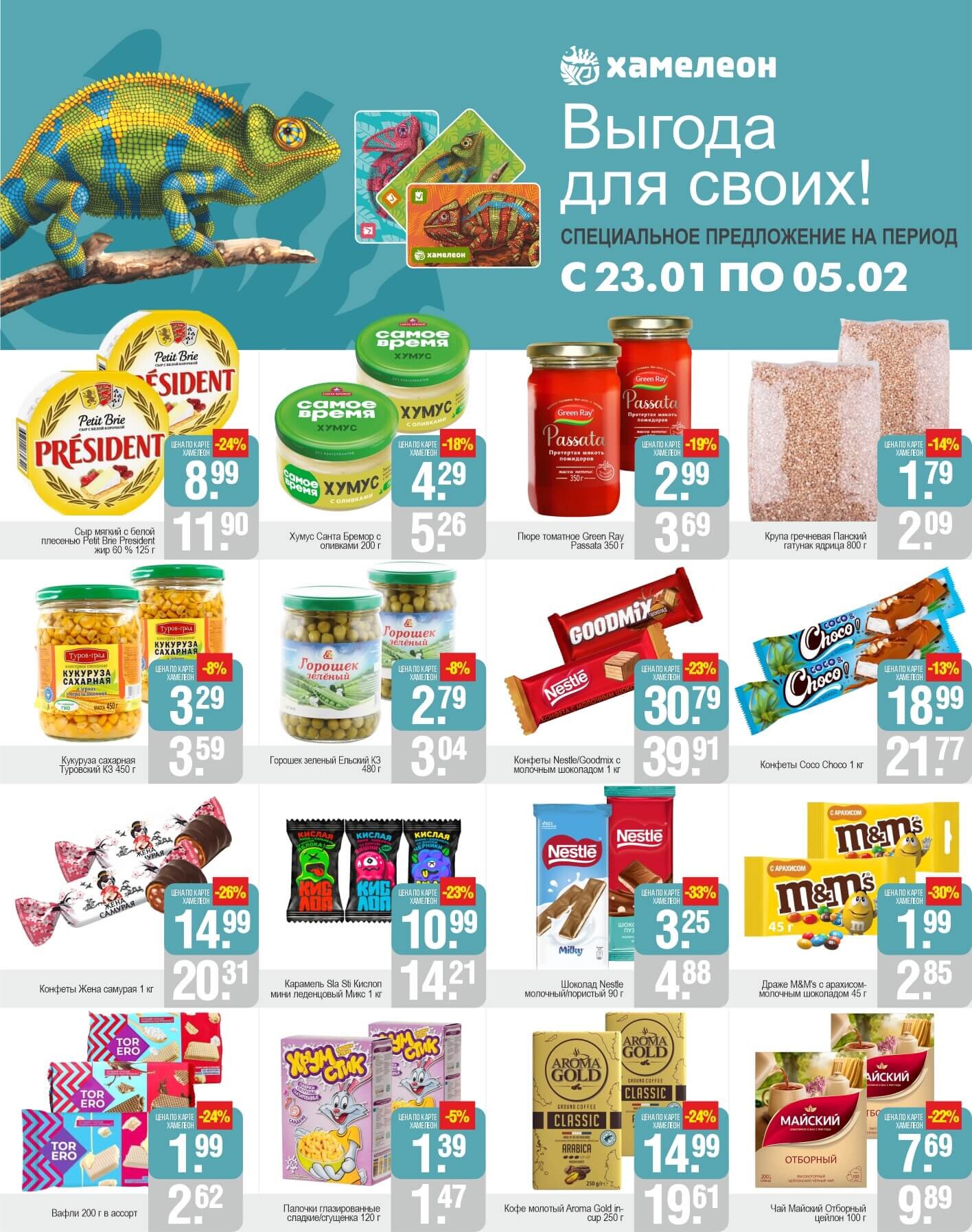 Акции и скидки в магазинах "Белмаркет" в январе-феврале 2025 года (с 23 января по 5 февраля)