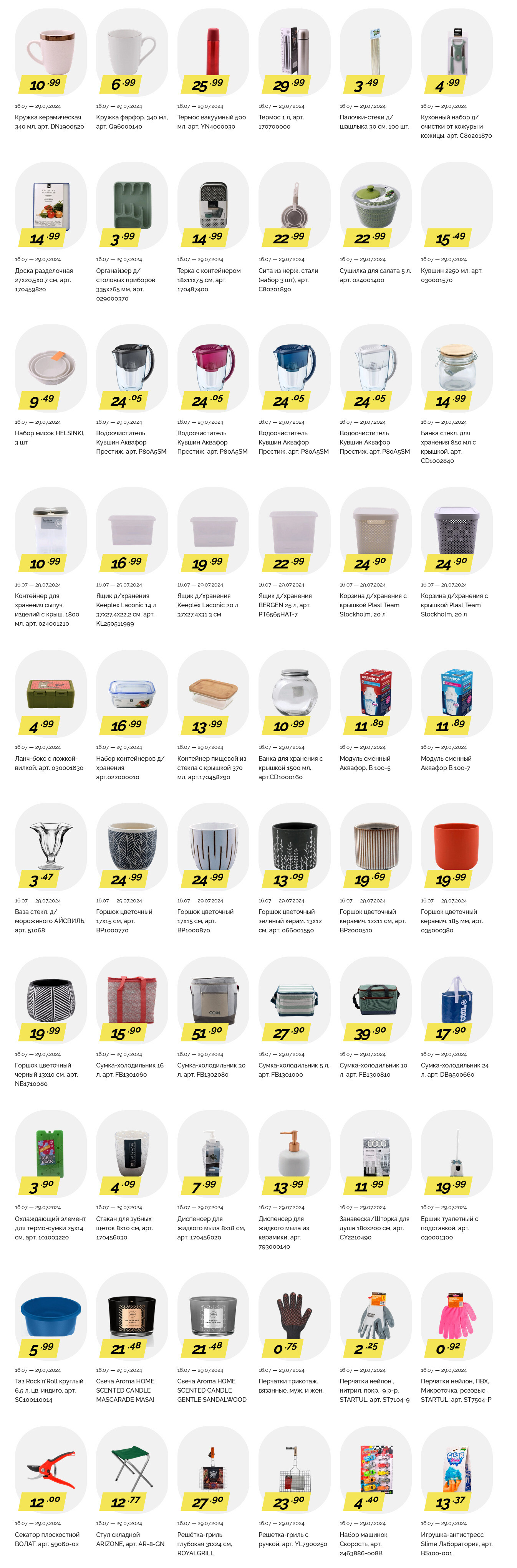 Акции и скидки в "Корона" в июле 2024 года (с 16 по 29 июля)