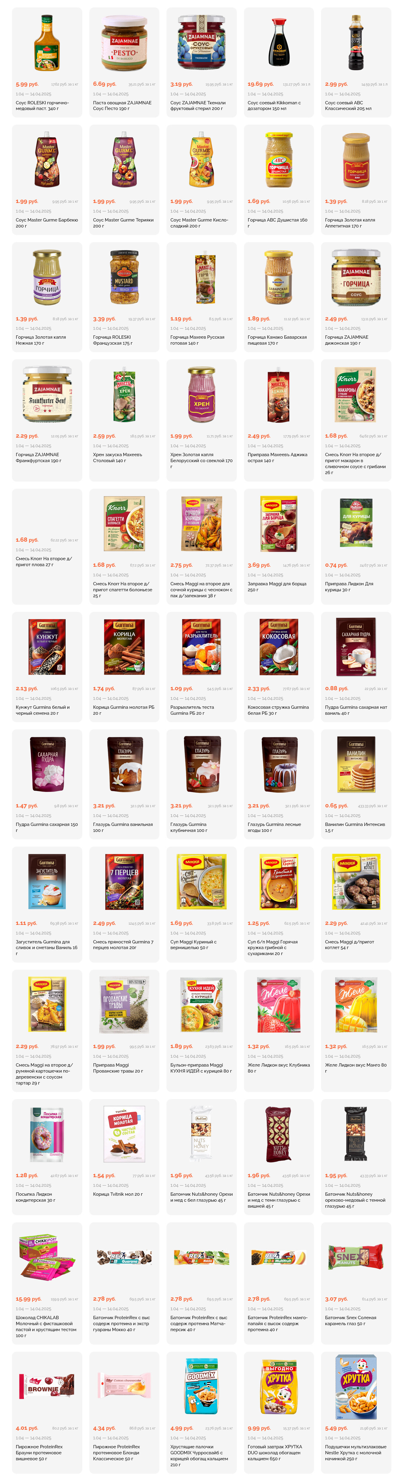 Акции и скидки в "Корона" в апреле 2025 года (с 1 по 14 апреля)