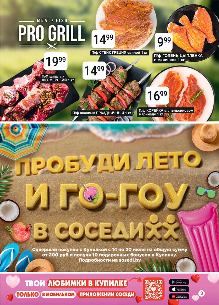 Акции и скидки в магазинах "Соседи" в июле 2025 года (с 16 по 29 июля)