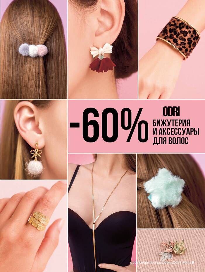 Акции и скидки в "Мила" в ноябре-декабре 2025 года (с 20 ноября по 3 декабря)