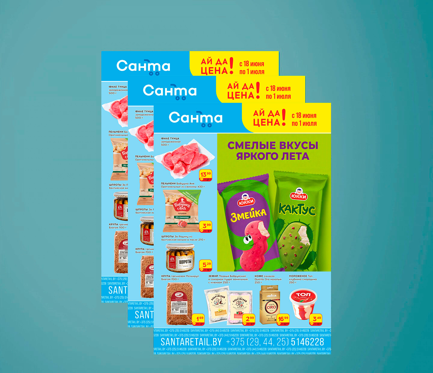Акции и скидки в "Санта" с 18 июня по 1 июля 2025 года