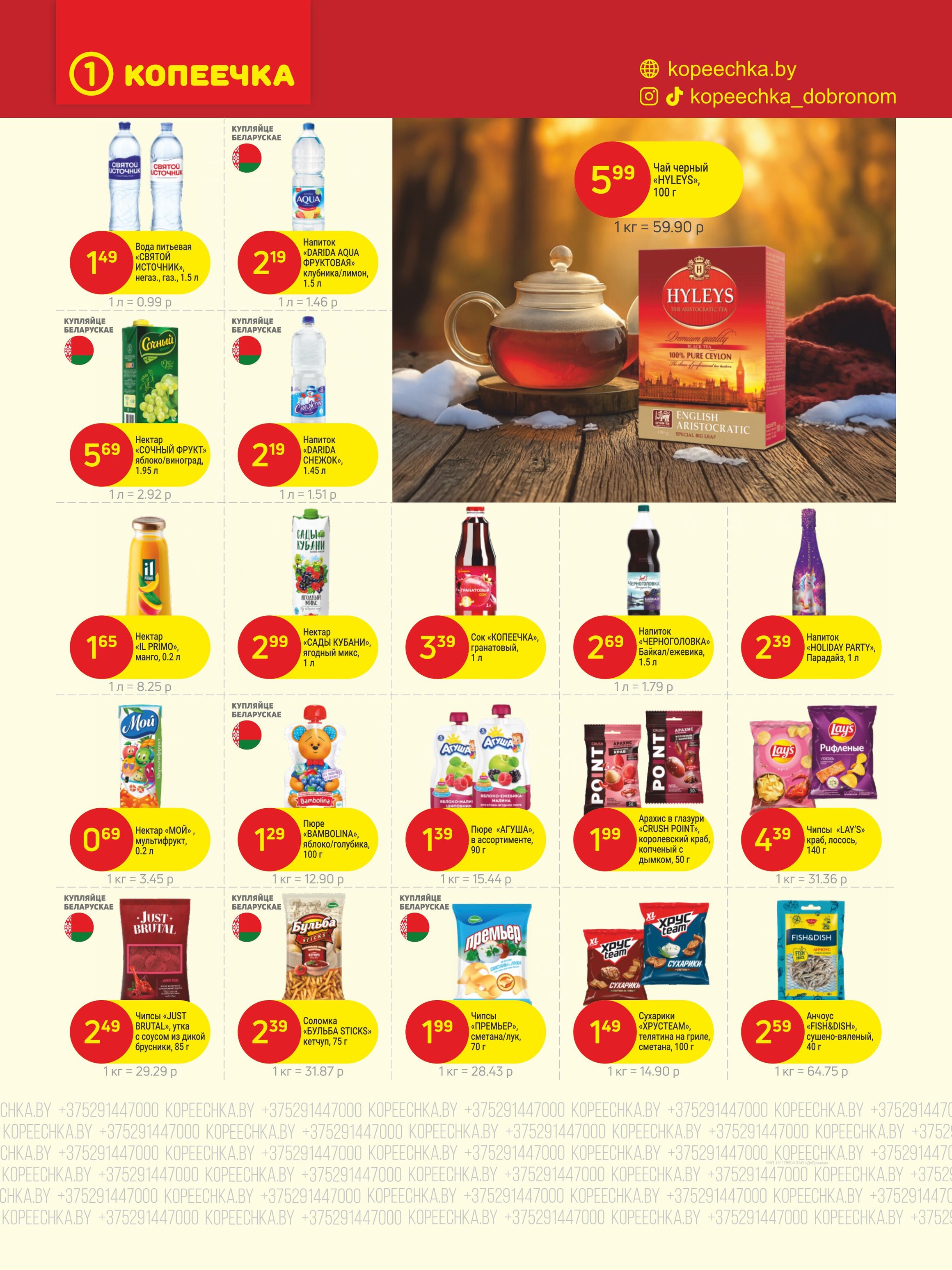 Акции и скидки в "Копеечка" в декабре 2025 года (с 1 по 14 декабря)