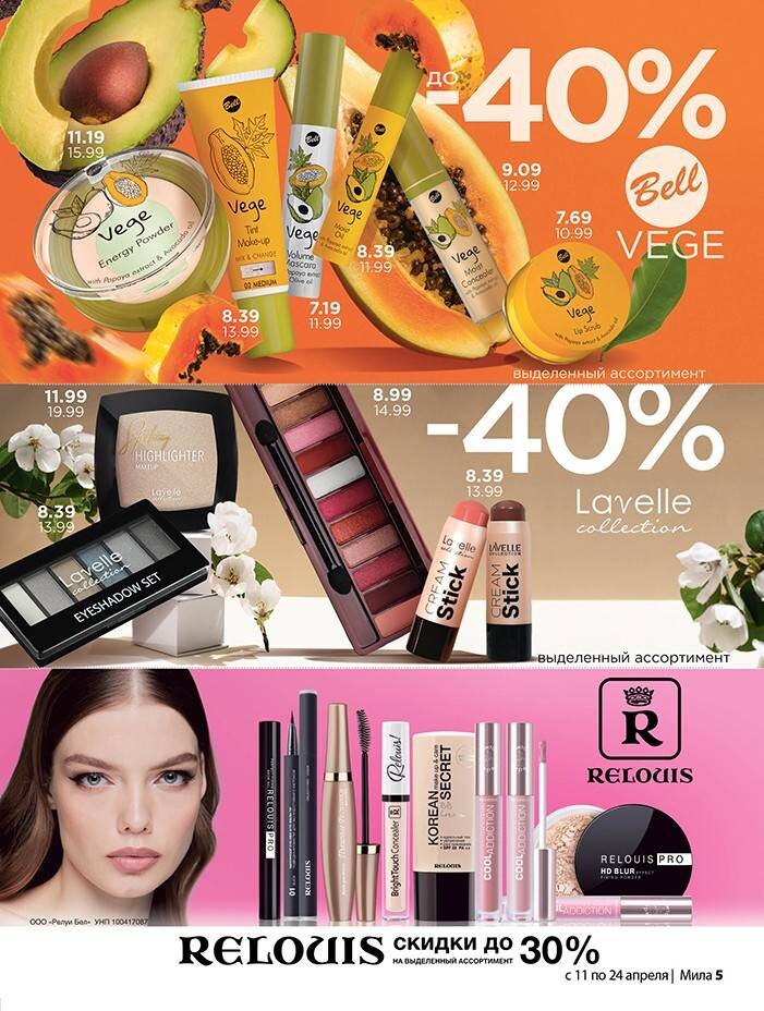 Акции и скидки в "Мила" в апреле 2024 года (с 11 по 24 апреля)