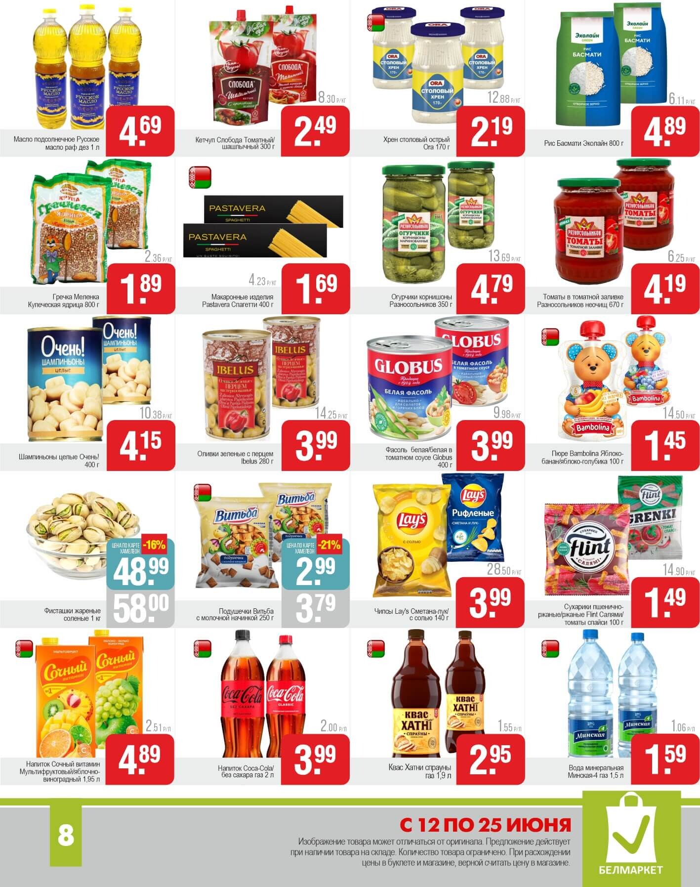 Акции и скидки в магазинах "Белмаркет" в июне 2025 года (с 12 по 25 июня)