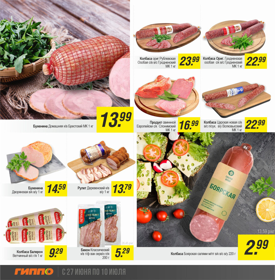 Акции и скидки в "Гиппо" в июне-июле 2024 года (с 27 июня по 10 июля)