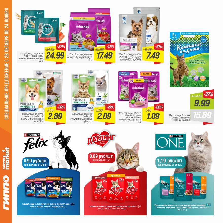 Акции и скидки в "Гиппо" в октябре-ноябре 2025 года (с 28 октября по 24 ноября)