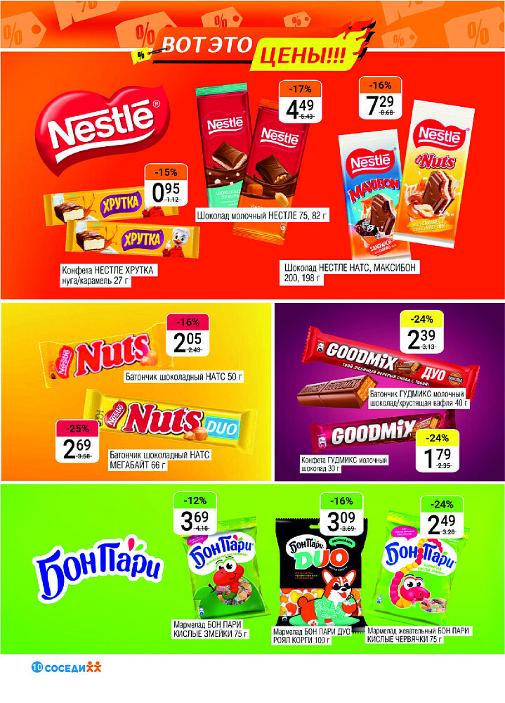 Акции и скидки в магазинах "Соседи" в июне 2025 года (с 4 по 17 июня)