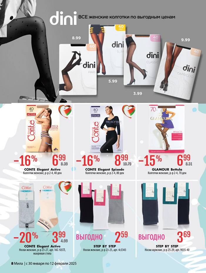 Акции и скидки в "Мила" в январе-феврале 2025 года (с 30 января по 12 февраля)