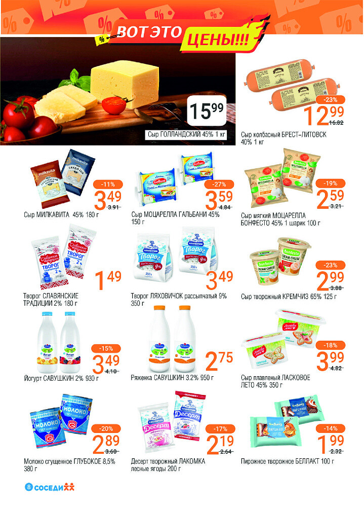 Акции и скидки в магазинах "Соседи" в июле-августе 2024 года (с 31 июля по 13 августа)