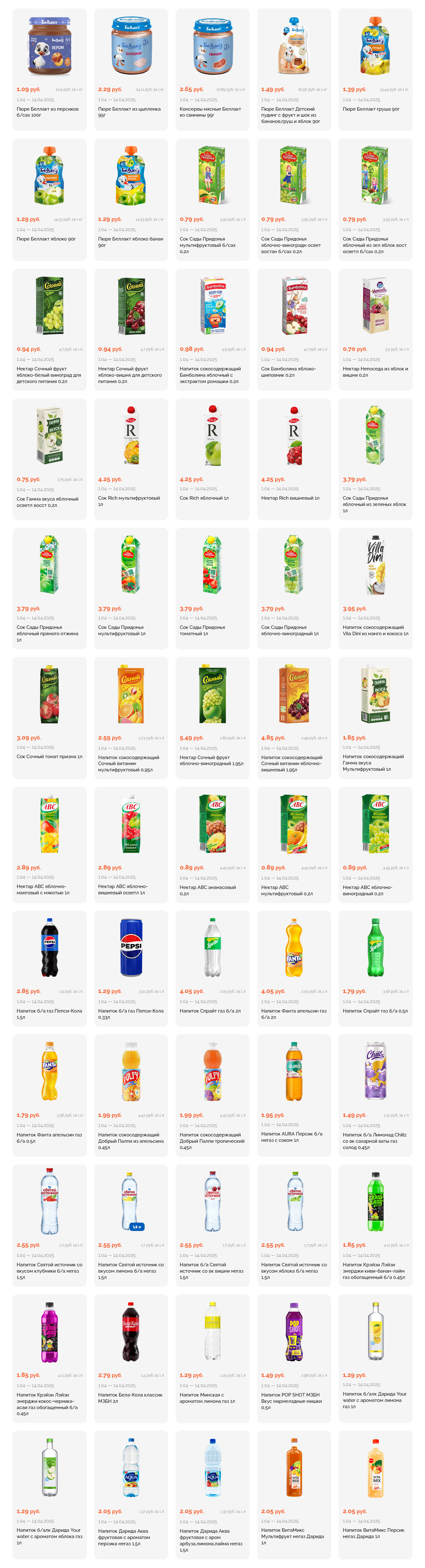 Акции и скидки в "Корона" в апреле 2025 года (с 1 по 14 апреля)