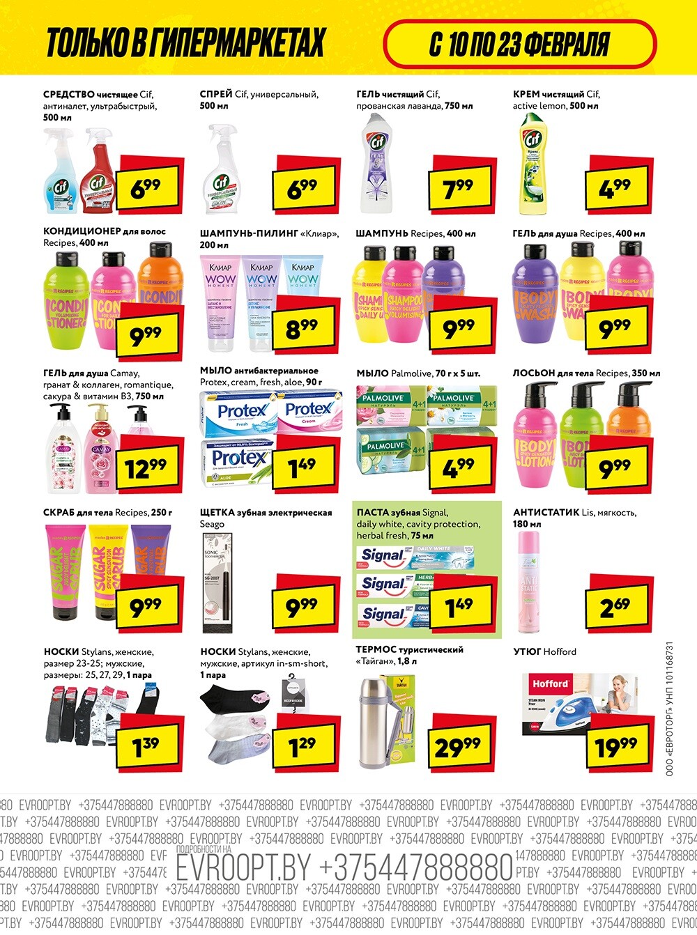 Акция "Глобальная распродажа" в сети магазинов "Евроопт" в феврале 2025 года (с 10 по 23 февраля)